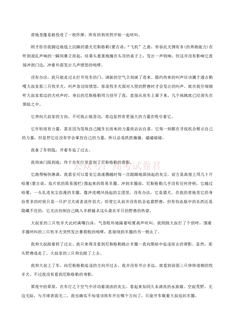 《辽宁省沈阳市2026年高三下学期教学质量监测(二)语文试题（含答案）(1)_12.2026年4月全国各地高考模拟卷_2026年4月_2026届辽宁省沈阳市高三下学期教学质量监测（二）全科》第4页预览