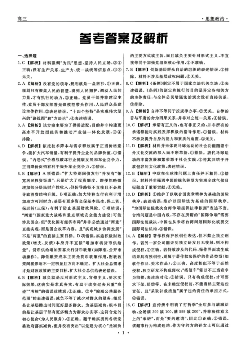 《政治答案-辽宁省名校联盟2026届高三5月份联合考试_2024-2027高三（6-6月题库）_2026年05月高三试卷_260508辽宁名校联盟2026届高三5月联考》第1页预览