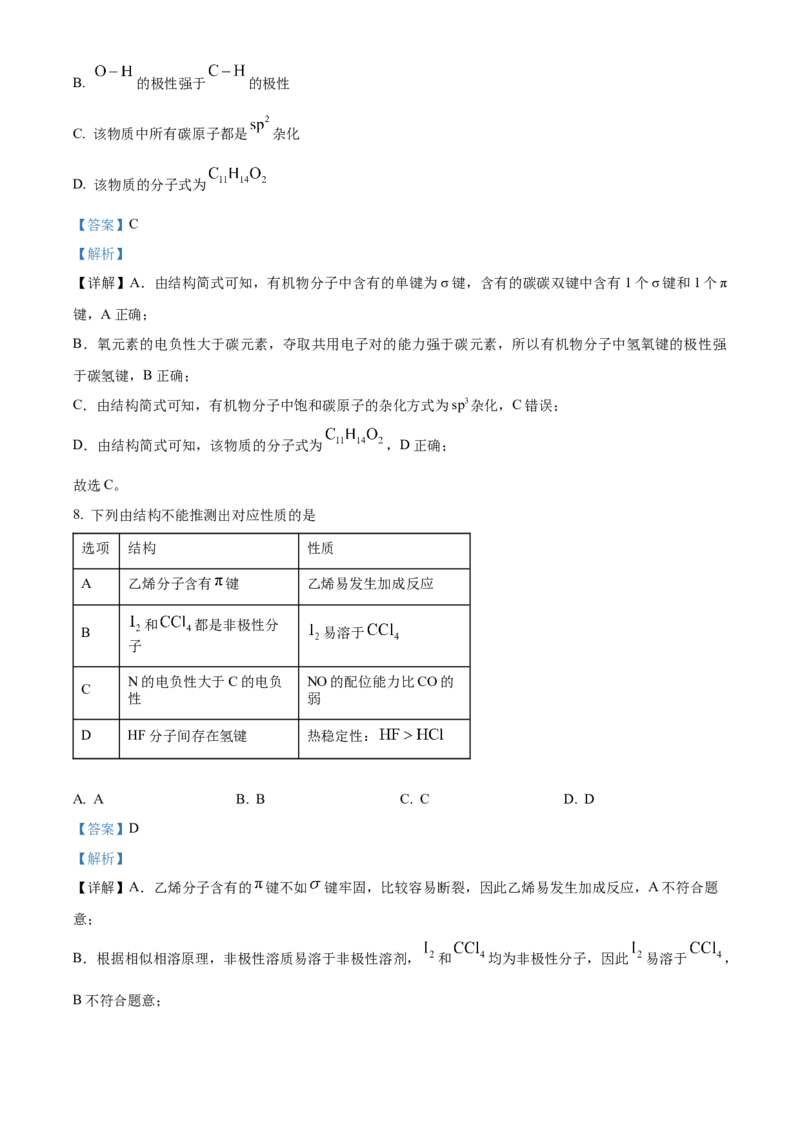 《安徽宿州市第二中学等校2025-2026学年度第二学期期中教学质量检测高二化学试题Word版含解析_2024-2027高二（7-7月题库）_2026年05月高二试卷》第5页预览