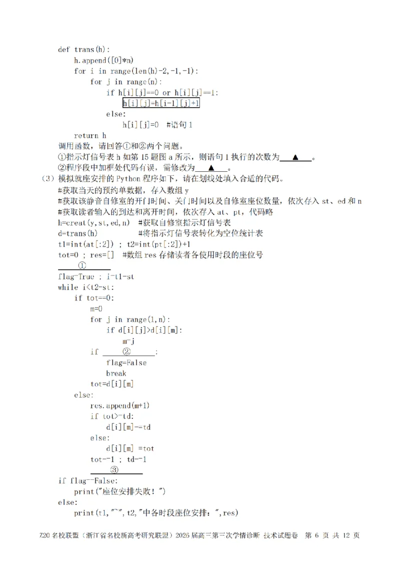 《技术卷-2605Z20联盟_2024-2027高三（6-6月题库）_2026年05月高三试卷_260517浙江省Z20联盟2026届高三年级第三次学情诊断（全科）》第6页预览