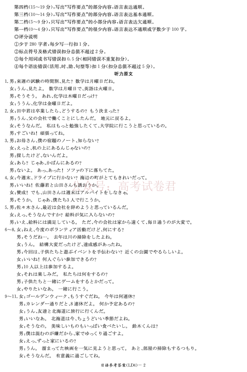 《衡阳市2026届高三下学期第二次联考日语答案_副本_副本_副本_12.2026年4月全国各地高考模拟卷_2026年4月_湖南衡阳二联2026年湖南省衡阳市高三下学期第二次联考全科》第2页预览