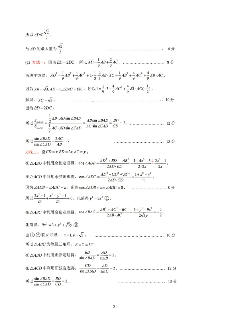 《数学答案_2024-2027高三（6-6月题库）_2026年05月高三试卷_260524山东名校联盟2026届高三下学期5月核心素养评估（全科）》第3页预览