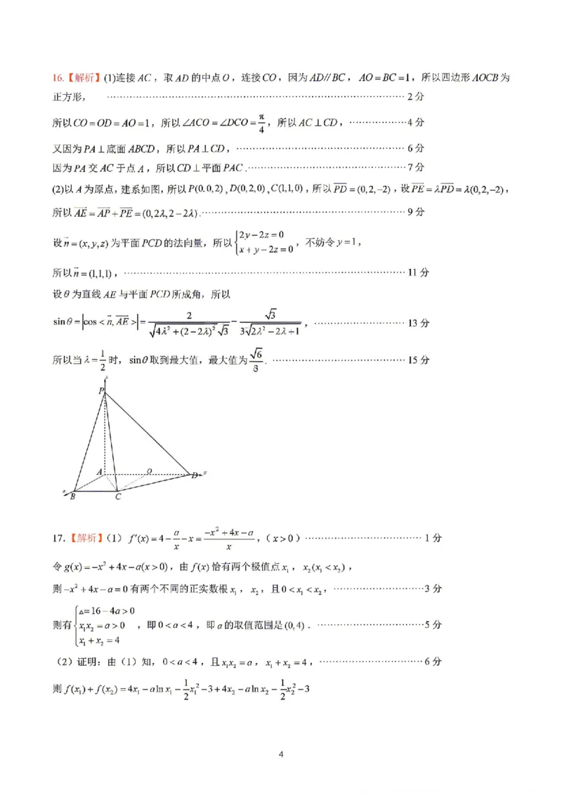 《数学答案_2024-2027高三（6-6月题库）_2026年05月高三试卷_260524山东名校联盟2026届高三下学期5月核心素养评估（全科）》第4页预览