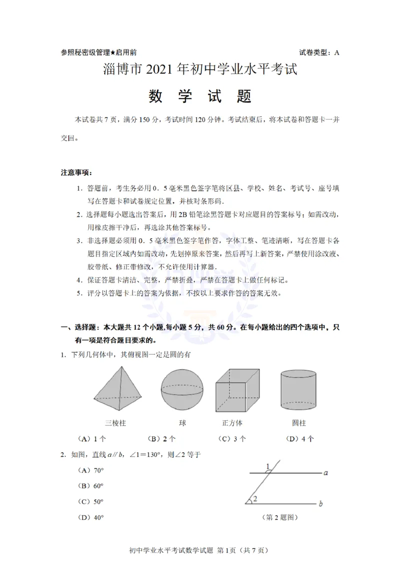 《2021年山东省淄博市中考数学试题(原卷版)_12.2026年4月全国各地高考模拟卷_2026版初中金考卷•45套中考试卷汇编系列合集_全国版中考真题(1)_各省市《历年中考真题》2013-2024(10)_山东》第1页预览