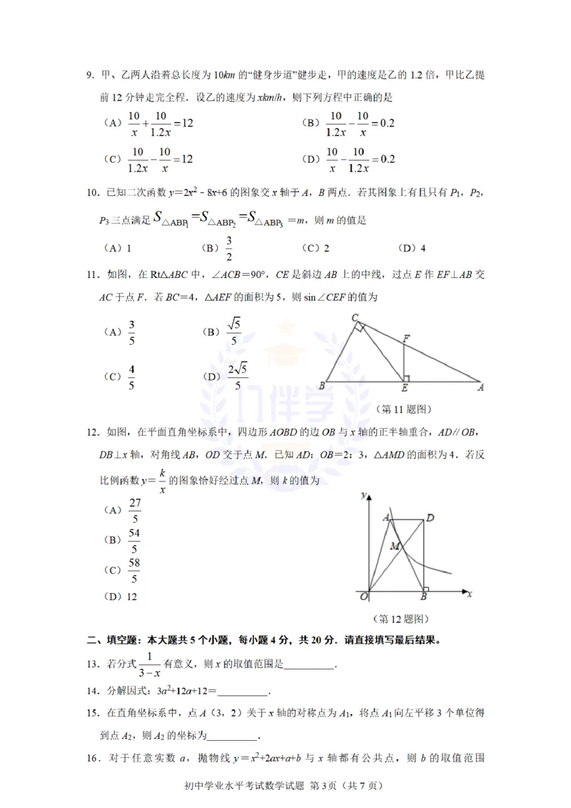 《2021年山东省淄博市中考数学试题(原卷版)_12.2026年4月全国各地高考模拟卷_2026版初中金考卷•45套中考试卷汇编系列合集_全国版中考真题(1)_各省市《历年中考真题》2013-2024(10)_山东》第3页预览