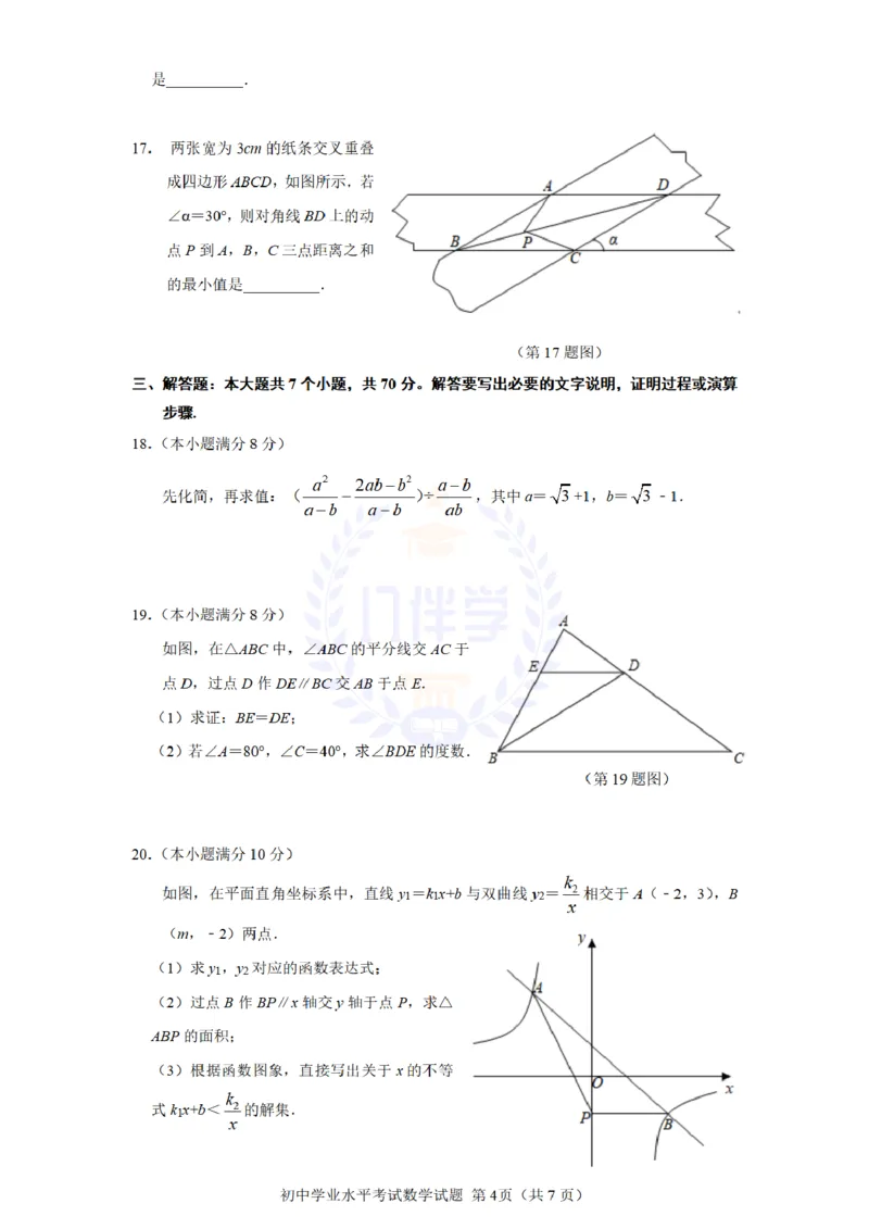 《2021年山东省淄博市中考数学试题(原卷版)_12.2026年4月全国各地高考模拟卷_2026版初中金考卷•45套中考试卷汇编系列合集_全国版中考真题(1)_各省市《历年中考真题》2013-2024(10)_山东》第4页预览