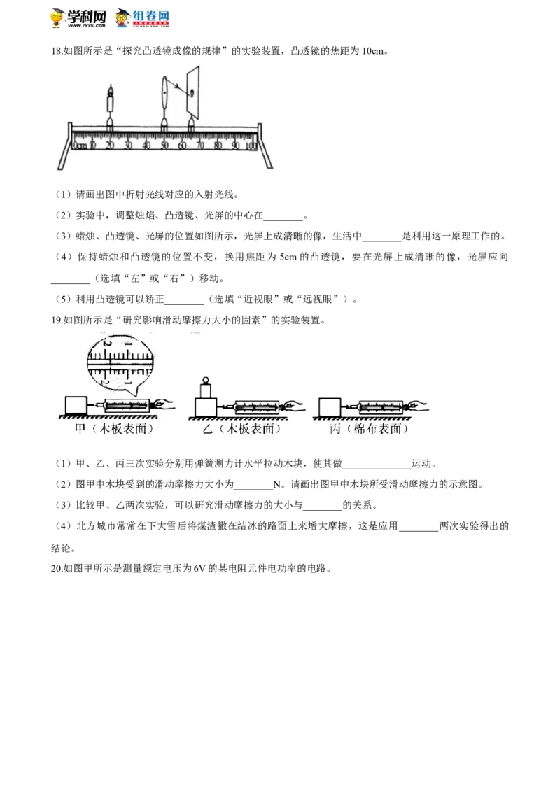 《2020长春物理试卷+答案(word整理版)_12.2026年4月全国各地高考模拟卷_2026版初中金考卷•45套中考试卷汇编系列合集_全国版中考真题(1)_各省市《历年中考真题》2013-2024(10)_13吉林地区卷》第4页预览