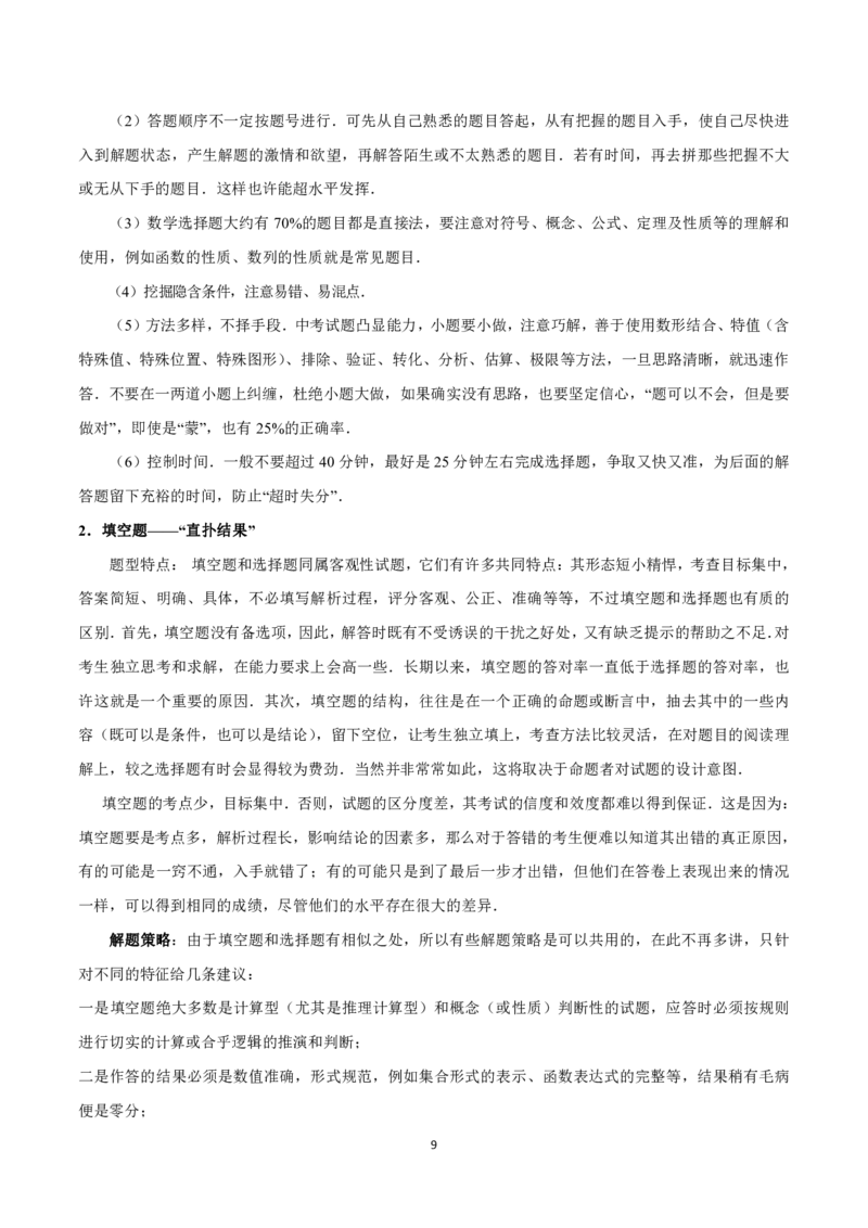 《数学（666页）(1)_中考-总复习（2026版）_02-数学-中考总复习_2024年中考复习资料_三轮冲刺资料_2024年中考考前冲刺必备-数学》第10页预览