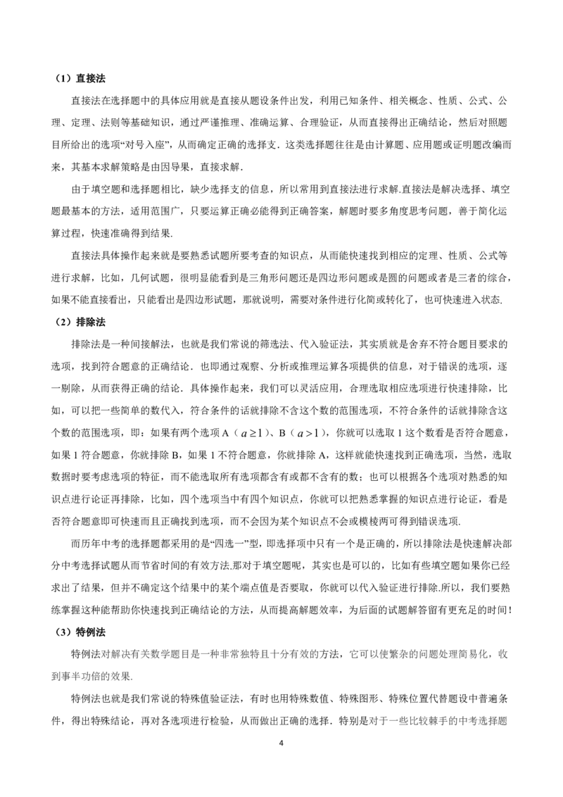 《数学（666页）(1)_中考-总复习（2026版）_02-数学-中考总复习_2024年中考复习资料_三轮冲刺资料_2024年中考考前冲刺必备-数学》第5页预览
