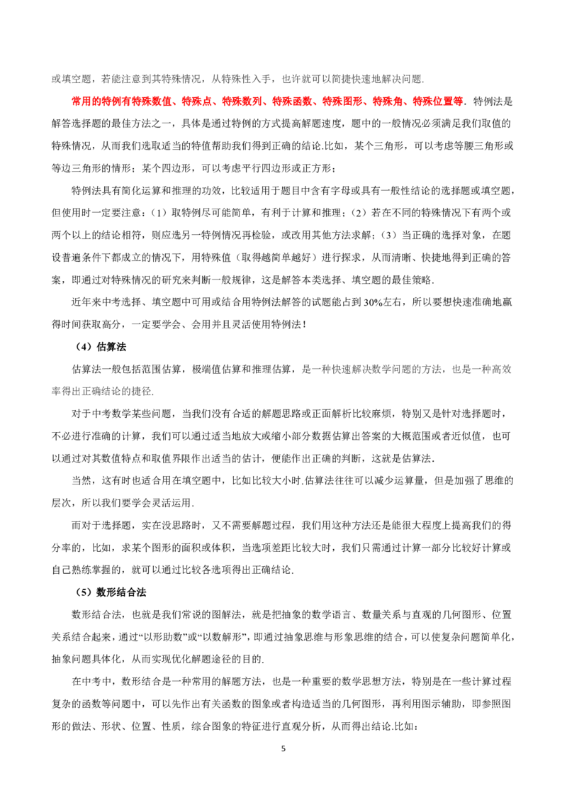 《数学（666页）(1)_中考-总复习（2026版）_02-数学-中考总复习_2024年中考复习资料_三轮冲刺资料_2024年中考考前冲刺必备-数学》第6页预览