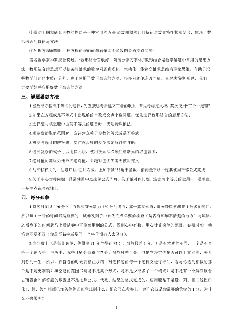 《数学（666页）(1)_中考-总复习（2026版）_02-数学-中考总复习_2024年中考复习资料_三轮冲刺资料_2024年中考考前冲刺必备-数学》第7页预览