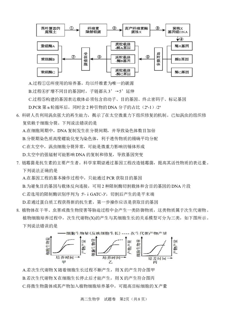 《四川省南充市嘉陵一中2025-2026学年高二下学期期中考试生物试题Word版含答案_2024-2027高二（7-7月题库）_2026年05月高二试卷》第2页预览