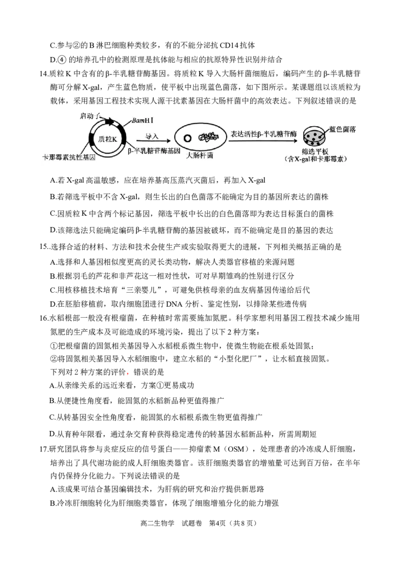 《四川省南充市嘉陵一中2025-2026学年高二下学期期中考试生物试题Word版含答案_2024-2027高二（7-7月题库）_2026年05月高二试卷》第4页预览