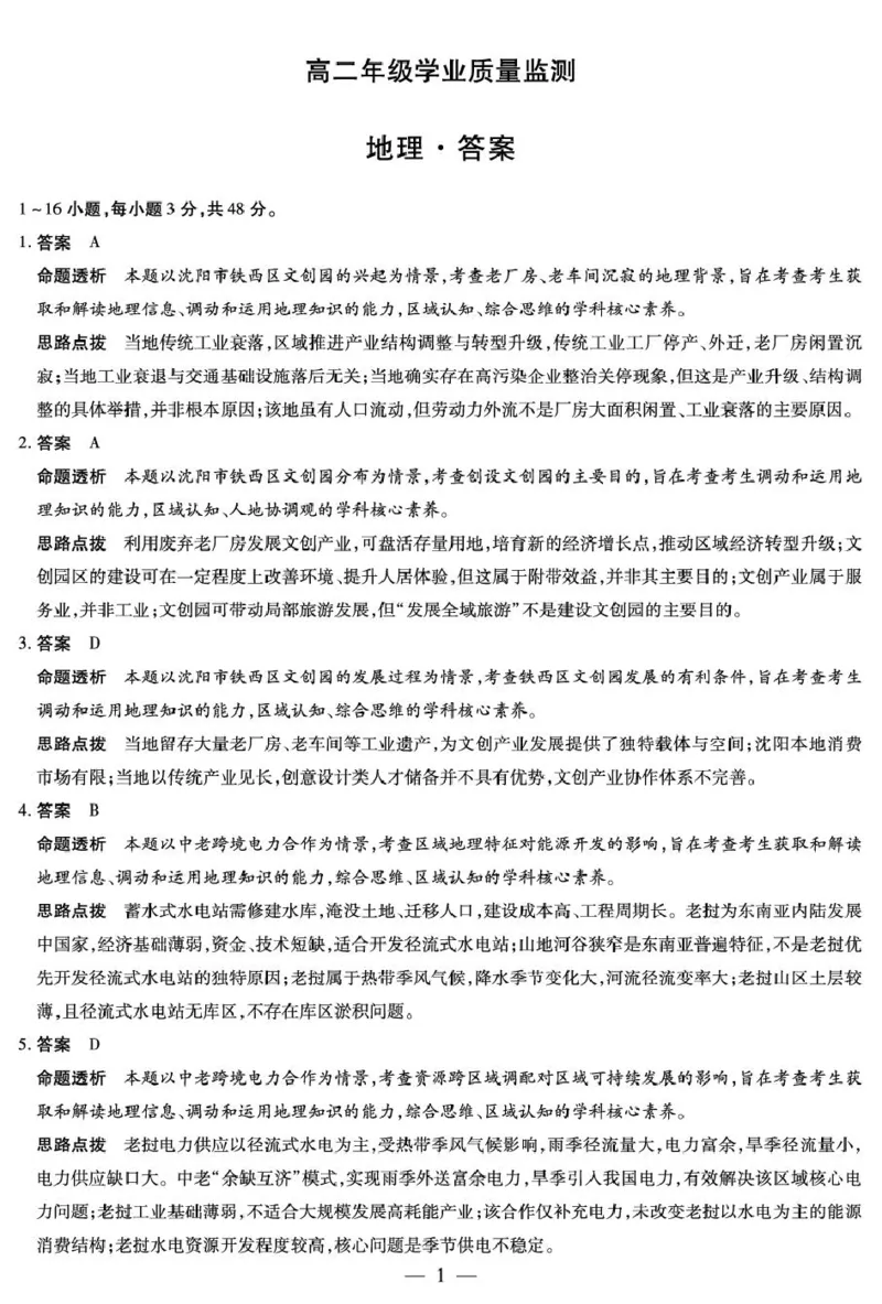 《地理-高二学业质量监测详细答案_2024-2027高二(7-7月题库)_2026年06月高二试卷_260611河南天一大联考2025-2026学年高二下学期6月期末_河南天一大联考2025-2026学年高二下学期6月期末地理试卷》第1页预览