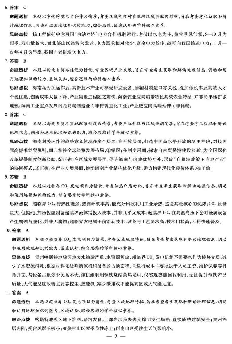 《地理-高二学业质量监测详细答案_2024-2027高二(7-7月题库)_2026年06月高二试卷_260611河南天一大联考2025-2026学年高二下学期6月期末_河南天一大联考2025-2026学年高二下学期6月期末地理试卷》第2页预览