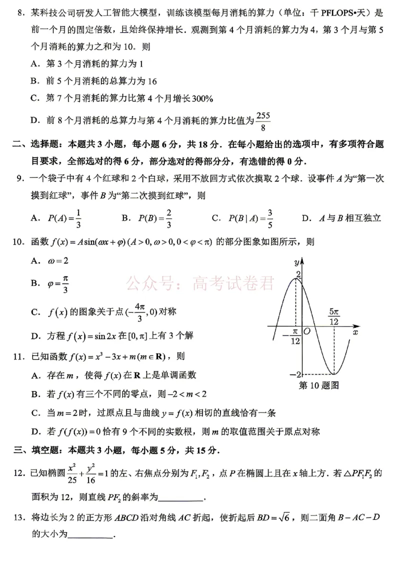 《重庆九龙坡等区高2026届学业质量调研抽测数学_副本_副本_副本_12.2026年4月全国各地高考模拟卷_2026年4月_重庆九龙坡等区二测2026年重庆九龙坡等区学业质量调研抽测（第二次）全科》第2页预览