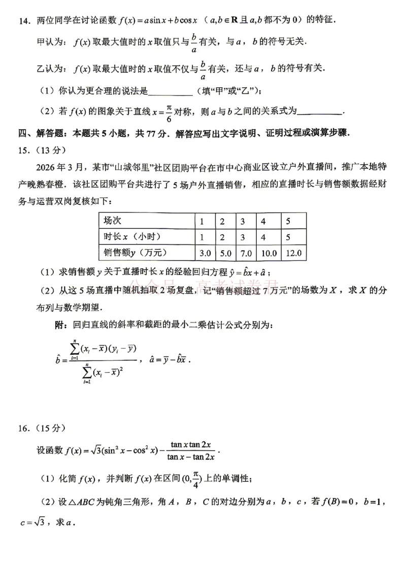 《重庆九龙坡等区高2026届学业质量调研抽测数学_副本_副本_副本_12.2026年4月全国各地高考模拟卷_2026年4月_重庆九龙坡等区二测2026年重庆九龙坡等区学业质量调研抽测（第二次）全科》第3页预览