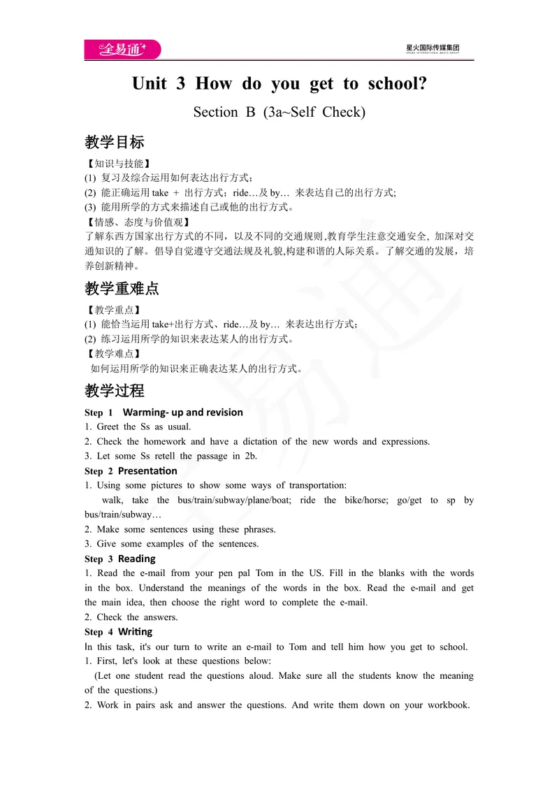 《Unit3SectionB(3a~SelfCheck)_初中英语789_最新人教版英语七年级下册_七下英语旧版_人教版英语七年级下册教学资料（全易通）_人教版英语七年级下册教学资料（全易通）_Unit3》第1页预览