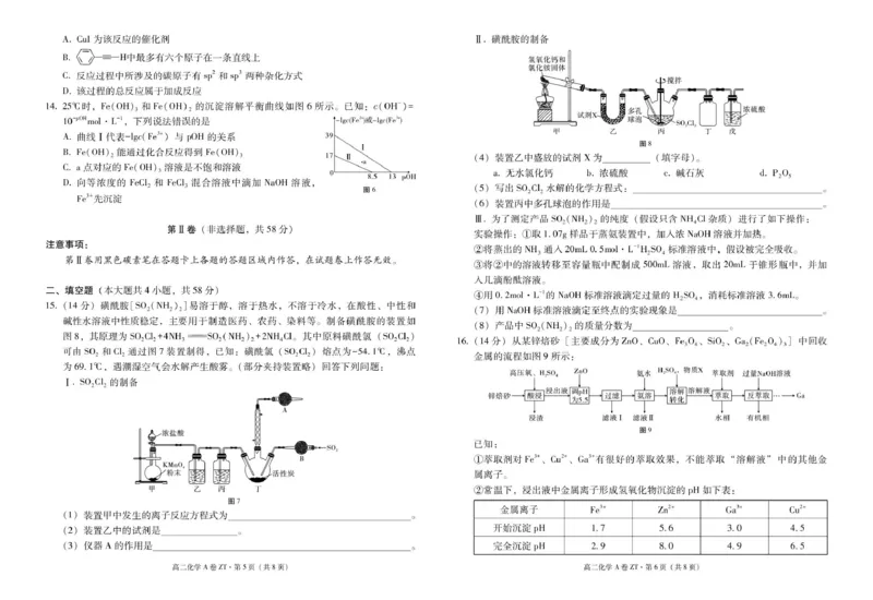 《云南省昭通一中教研联盟2025-2026学年高二下学期期中考试（A卷）化学试卷（图片版，含解析）_2024-2027高二（7-7月题库）_2026年05月高二试卷》第3页预览