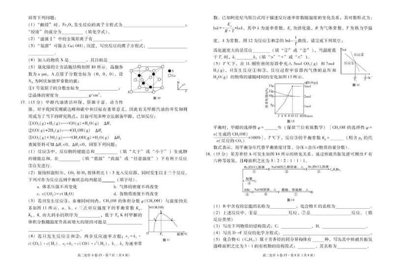 《云南省昭通一中教研联盟2025-2026学年高二下学期期中考试（A卷）化学试卷（图片版，含解析）_2024-2027高二（7-7月题库）_2026年05月高二试卷》第4页预览