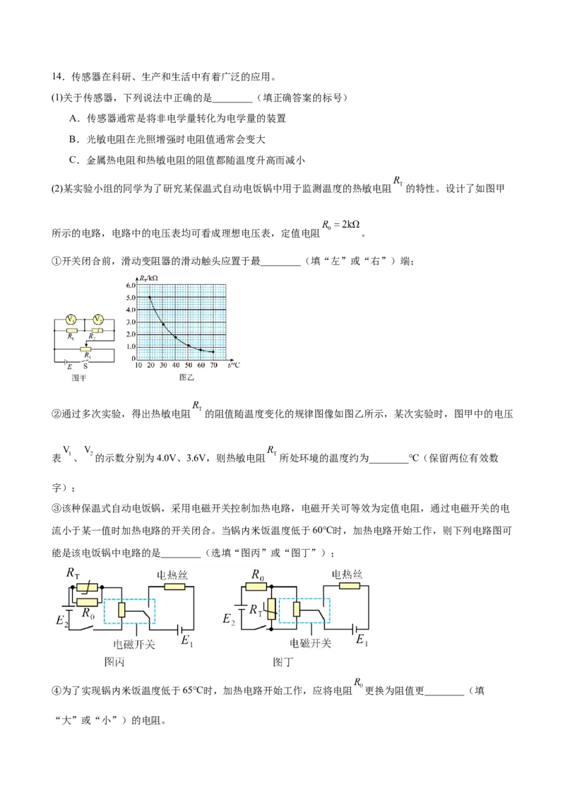 《山东省菏泽第一中学2025-2026学年高二下学期4月阶段测试物理Word版含答案_2024-2027高二（7-7月题库）_2026年05月高二试卷_260517山东省菏泽第一中学2025-2026学年高二下学期4月阶段测试》第8页预览