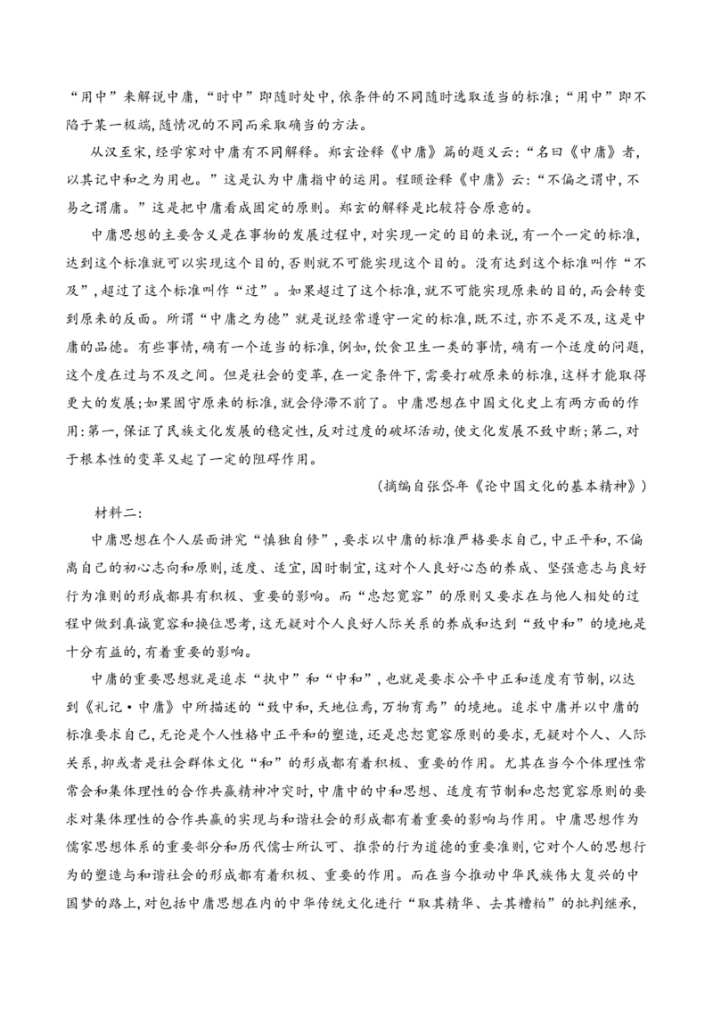 《广东省部分学校2025-2026学年高二下学期5月联考语文试卷（含答案)_2024-2027高二（7-7月题库）_2026年05月高二试卷_260528广东省部分学校2025-2026学年高二下学期5月联考》第2页预览