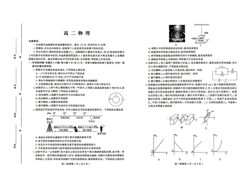 《山东省潍坊市2025-2026学年高二下学期期中质量监测物理试题_2024-2027高二（7-7月题库）_2026年05月高二试卷_260511山东潍坊市2025-2026学年高二下学期期中质量监测》第1页预览