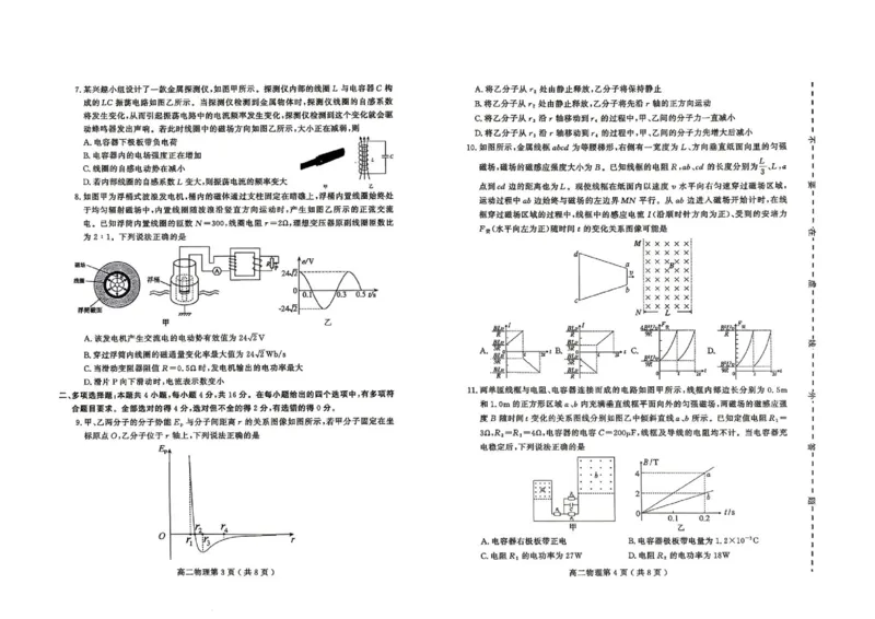 《山东省潍坊市2025-2026学年高二下学期期中质量监测物理试题_2024-2027高二（7-7月题库）_2026年05月高二试卷_260511山东潍坊市2025-2026学年高二下学期期中质量监测》第2页预览