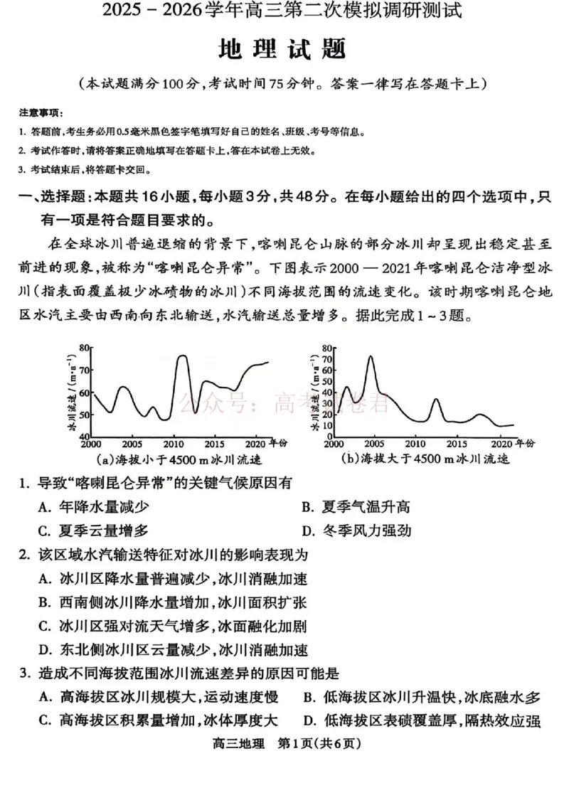 《吕梁市2025-2026学年高三第二次模拟调研测试地理_副本_12.2026年4月全国各地高考模拟卷_2026届山西省吕梁市高三第二次模拟调研测试全科》第1页预览