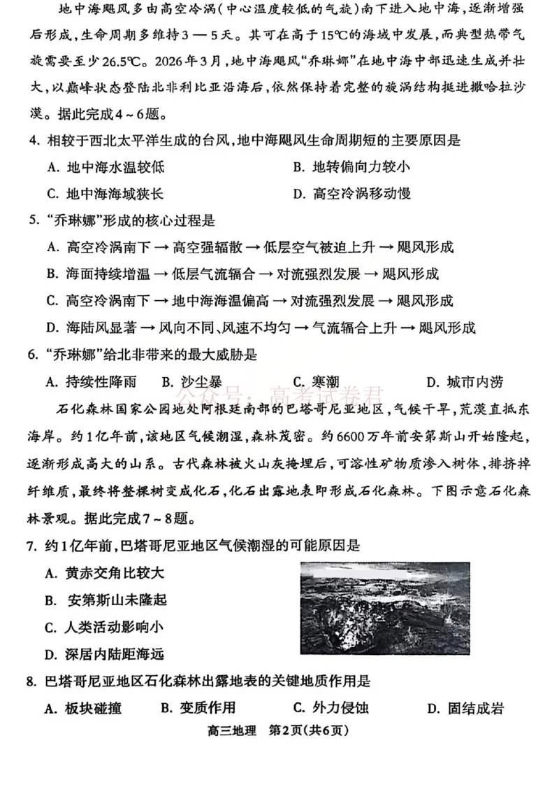 《吕梁市2025-2026学年高三第二次模拟调研测试地理_副本_12.2026年4月全国各地高考模拟卷_2026届山西省吕梁市高三第二次模拟调研测试全科》第2页预览