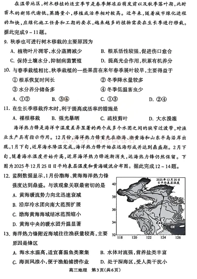 《吕梁市2025-2026学年高三第二次模拟调研测试地理_副本_12.2026年4月全国各地高考模拟卷_2026届山西省吕梁市高三第二次模拟调研测试全科》第3页预览