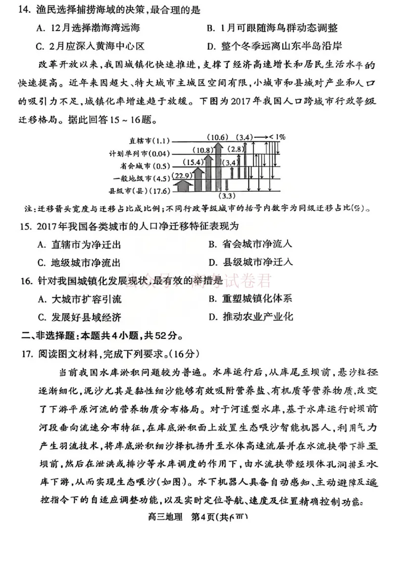 《吕梁市2025-2026学年高三第二次模拟调研测试地理_副本_12.2026年4月全国各地高考模拟卷_2026届山西省吕梁市高三第二次模拟调研测试全科》第4页预览