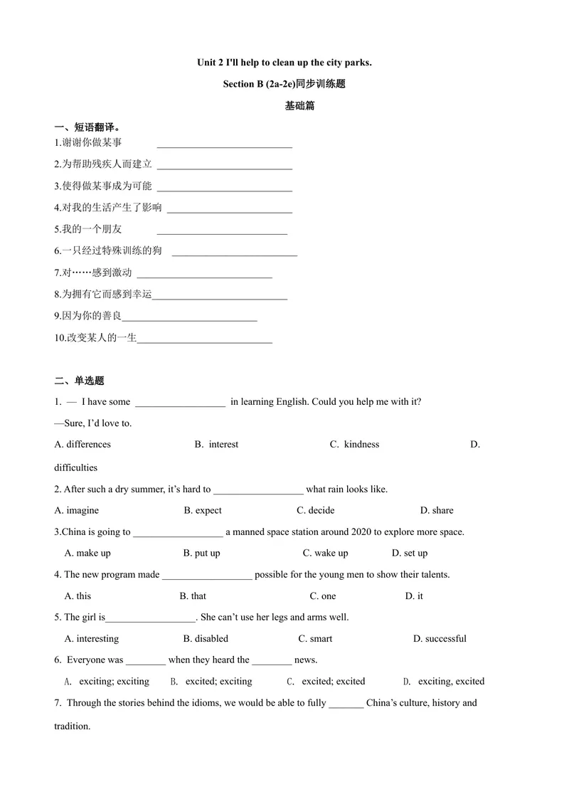 《Unit2第4课时SectionB（2a-2e）（课时练习）（学生版）_初中英语789_最新人教版英语八年级下册_旧版（有参考价值）_版本二_八年级英语下册（人教版）_大单元教学课件+教学设计-U44》第1页预览