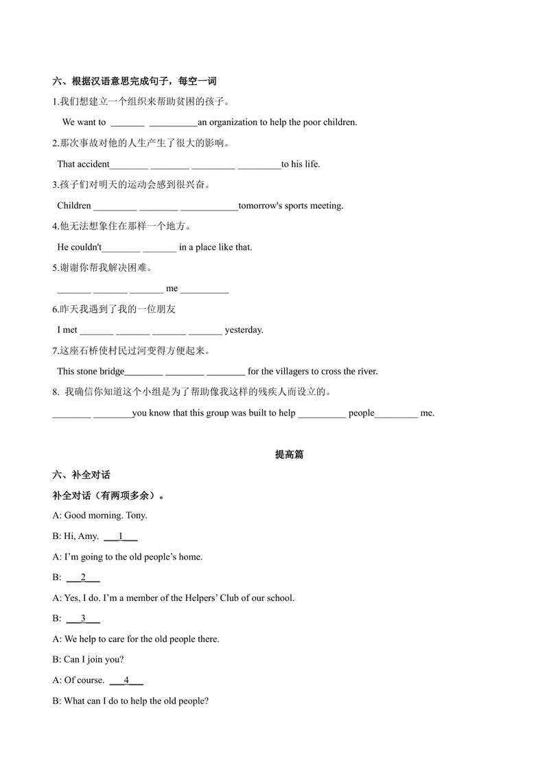 《Unit2第4课时SectionB（2a-2e）（课时练习）（学生版）_初中英语789_最新人教版英语八年级下册_旧版（有参考价值）_版本二_八年级英语下册（人教版）_大单元教学课件+教学设计-U44》第4页预览