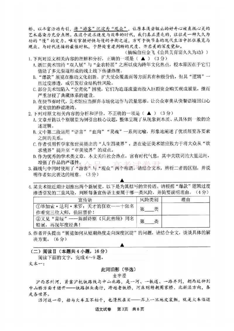 《宁波市2025学年第二学期高考模拟考试语文_副本_12.2026年4月全国各地高考模拟卷_2026年4月_2026届浙江省宁波市高三下学期高考模拟考试全科》第2页预览