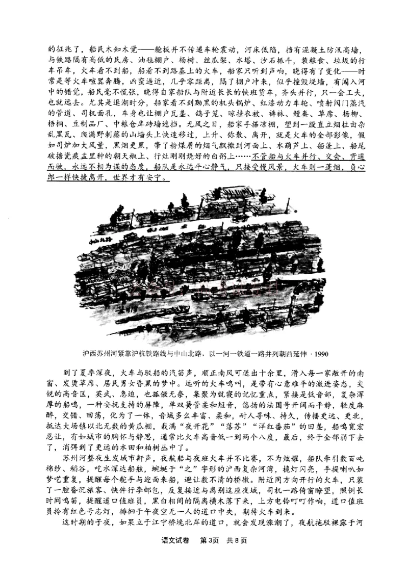 《宁波市2025学年第二学期高考模拟考试语文_副本_12.2026年4月全国各地高考模拟卷_2026年4月_2026届浙江省宁波市高三下学期高考模拟考试全科》第3页预览
