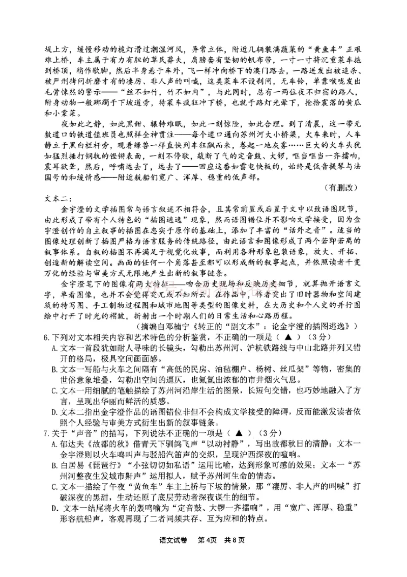 《宁波市2025学年第二学期高考模拟考试语文_副本_12.2026年4月全国各地高考模拟卷_2026年4月_2026届浙江省宁波市高三下学期高考模拟考试全科》第4页预览
