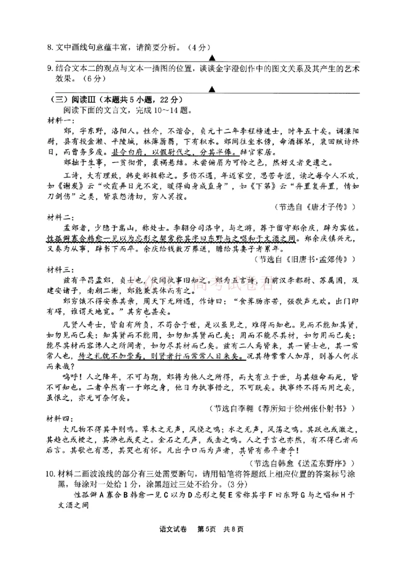 《宁波市2025学年第二学期高考模拟考试语文_副本_12.2026年4月全国各地高考模拟卷_2026年4月_2026届浙江省宁波市高三下学期高考模拟考试全科》第5页预览