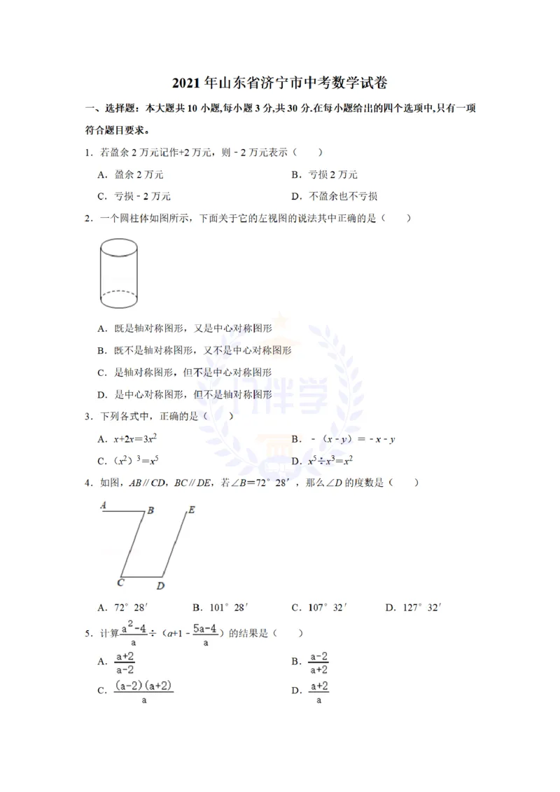 《2021年山东省济宁市中考数学真题试卷(原卷版)_12.2026年4月全国各地高考模拟卷_2026版初中金考卷•45套中考试卷汇编系列合集_全国版中考真题(1)_各省市《历年中考真题》2013-2024(10)》第1页预览