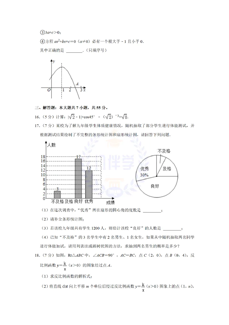《2021年山东省济宁市中考数学真题试卷(原卷版)_12.2026年4月全国各地高考模拟卷_2026版初中金考卷•45套中考试卷汇编系列合集_全国版中考真题(1)_各省市《历年中考真题》2013-2024(10)》第4页预览