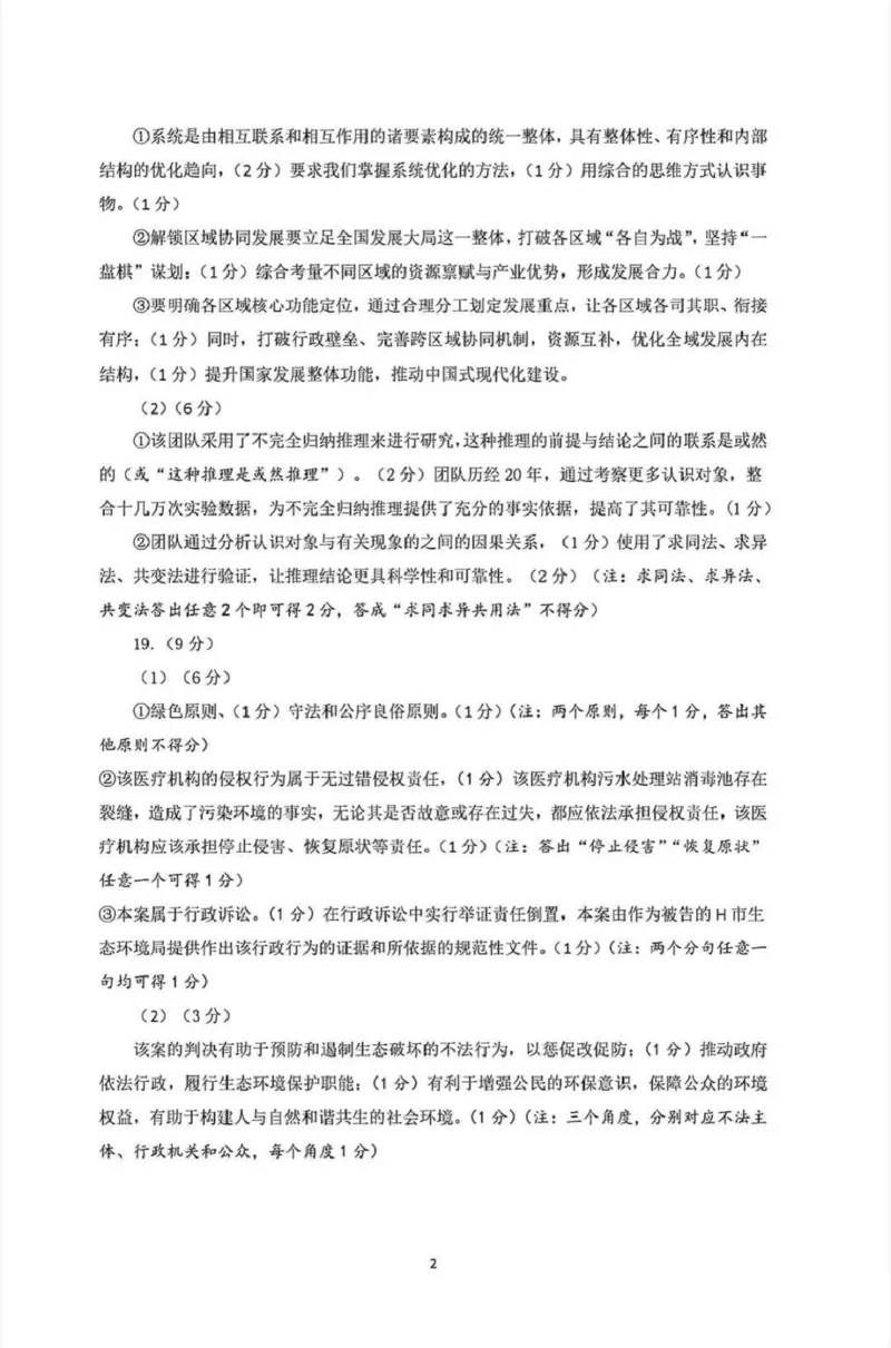 《政治答案_2024-2027高三（6-6月题库）_2026年05月高三试卷_260516山东省济南市2026届高三年级针对性训练（全科）_2026届山东济南市高三下学期考前针对性训练政治试题（含答案）》第2页预览
