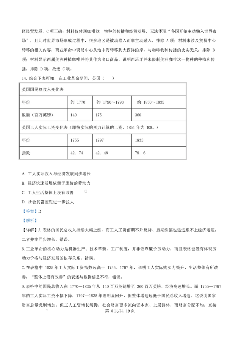 《四川达州市第一中学校2025—2026学年高二下学期第二次月考历史试题Word版含解析_2024-2027高二（7-7月题库）_2026年06月高二试卷》第8页预览