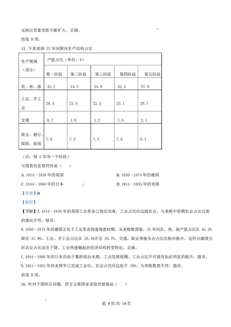 《四川达州市第一中学校2025—2026学年高二下学期第二次月考历史试题Word版含解析_2024-2027高二（7-7月题库）_2026年06月高二试卷》第9页预览