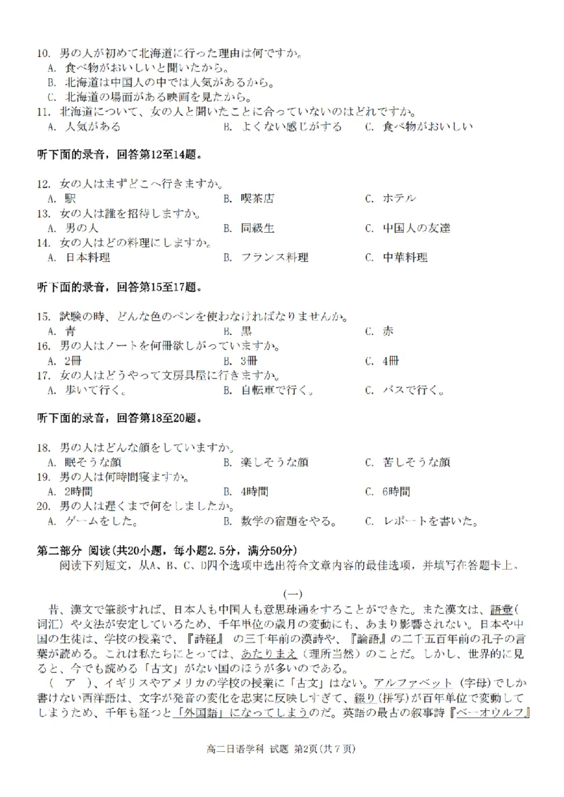《日语卷-2606温州新力量高二期末_2024-2027高二（7-7月题库）_2026年06月高二试卷_260626浙江省温州市新力量联盟2025-2026学年高二下学期6月期末》第2页预览