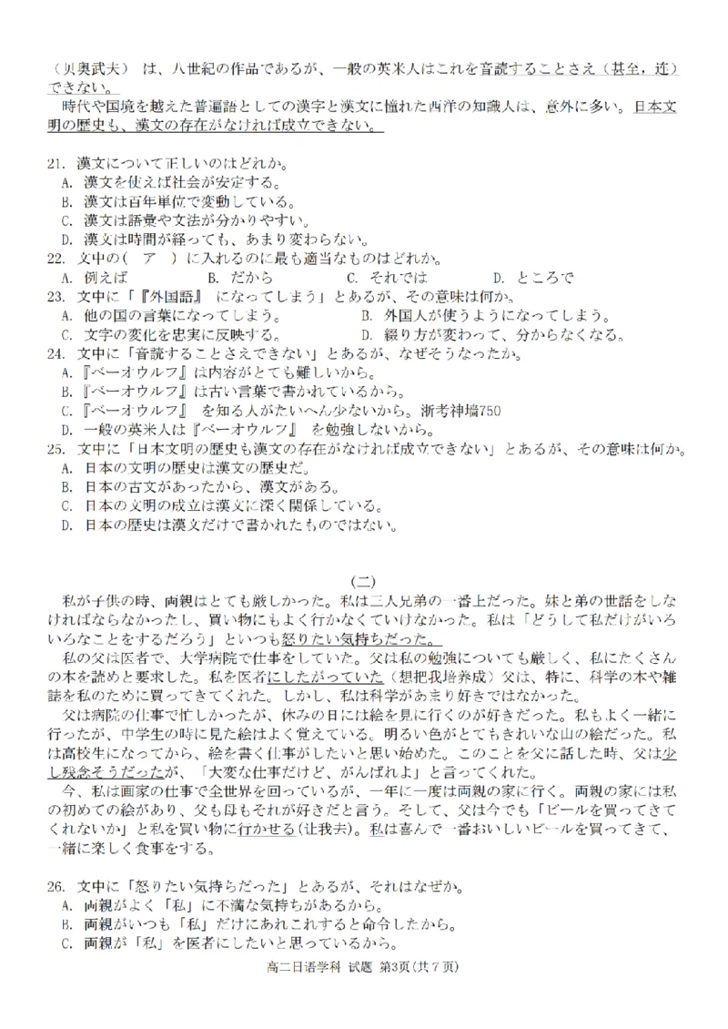 《日语卷-2606温州新力量高二期末_2024-2027高二（7-7月题库）_2026年06月高二试卷_260626浙江省温州市新力量联盟2025-2026学年高二下学期6月期末》第3页预览