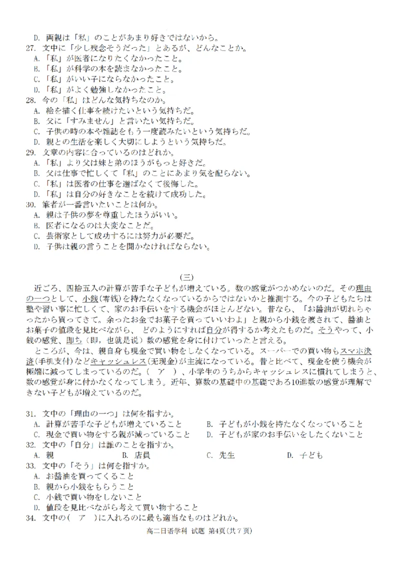 《日语卷-2606温州新力量高二期末_2024-2027高二（7-7月题库）_2026年06月高二试卷_260626浙江省温州市新力量联盟2025-2026学年高二下学期6月期末》第4页预览