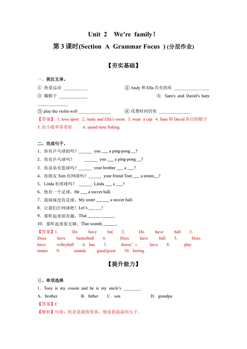 《Unit2第3课时SectionA(GrammarFoucs)（分层作业）解析版七年级英语上册同步高效课堂(人教版)_初中英语789_最新人教版英语七年级上册_英语7上最新改版_七上练习试卷_7年级上册》第1页预览