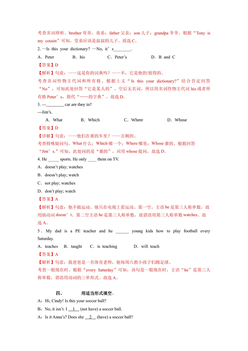 《Unit2第3课时SectionA(GrammarFoucs)（分层作业）解析版七年级英语上册同步高效课堂(人教版)_初中英语789_最新人教版英语七年级上册_英语7上最新改版_七上练习试卷_7年级上册》第2页预览