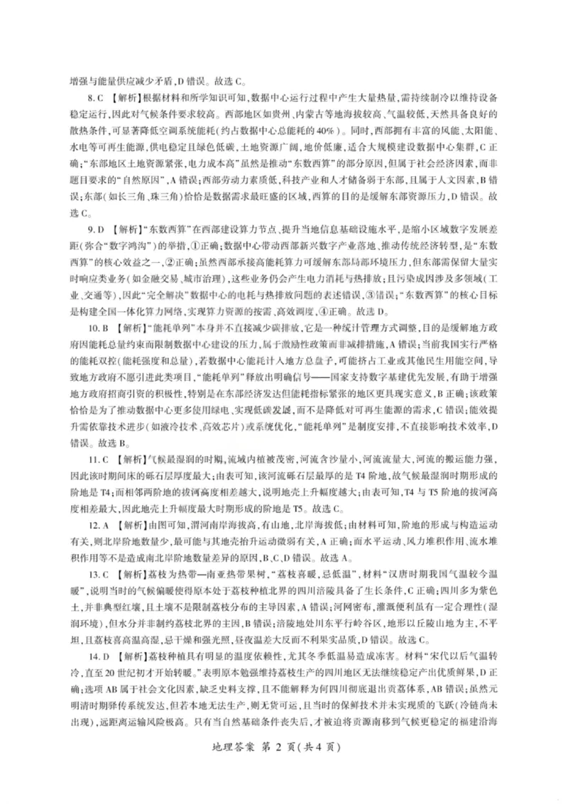 《地理答案-2026山西高考适应性模拟（4.28-29）_2024-2027高三（6-6月题库）_2026年05月高三试卷_2605022026山西高考适应性模拟考试（全科）》第2页预览