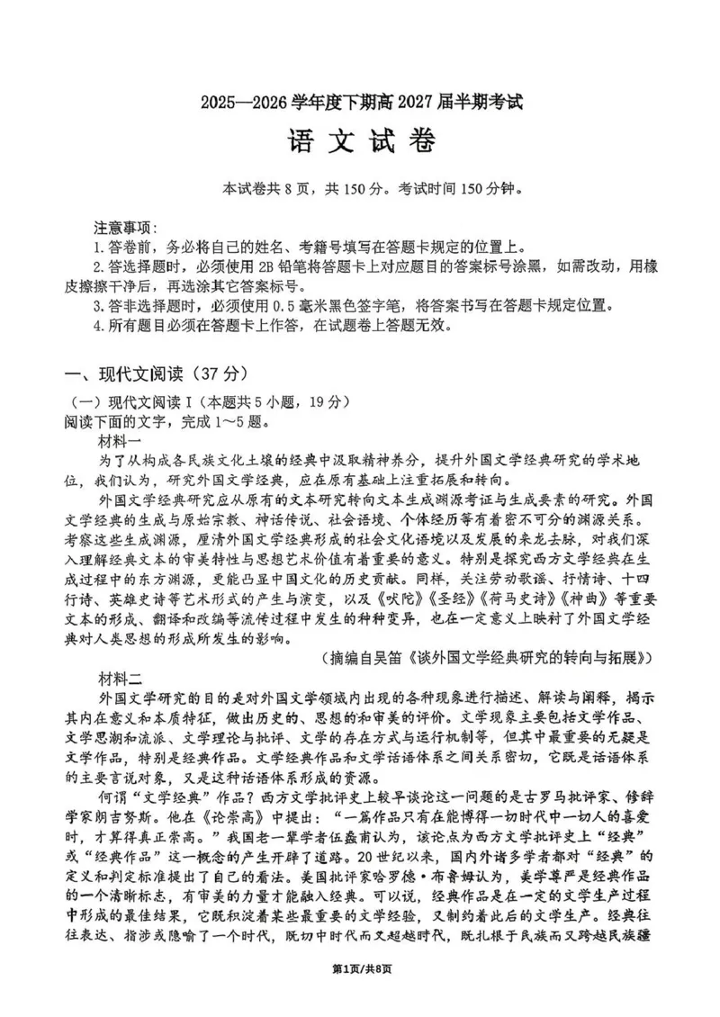 《成都市第七中学2025-2026学年度下期高2027届半期考试语文_2024-2027高二(7-7月题库)_2026年05月高二试卷_260504四川省成都市第七中学2025-2026学年度下期高二2027届半期考试》第1页预览